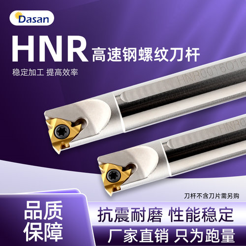 高速网螺纹刀杆数控内螺纹刀杆HNR0016Q16抗震防震内孔螺丝车刀