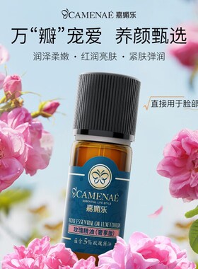 嘉媚乐 玫瑰精油5%复方滋润护肤大马士革玫瑰 10ml 效期至27年8月