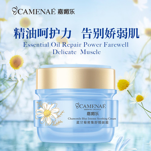 CAMENAE/嘉媚乐蓝甘菊密集面霜50g保湿 温和舒缓补水锁水