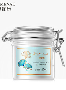 嘉媚乐面膜大白泥萃白新肌面膜补水保湿美白提亮肤色淡斑泥浆面膜