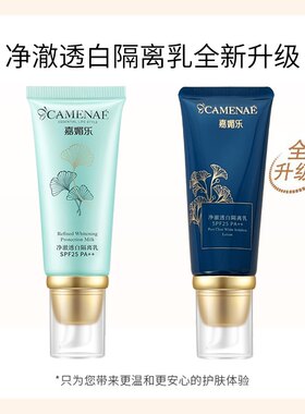 嘉媚乐净澈透白隔离乳防晒霜银杏果隔离SPF25