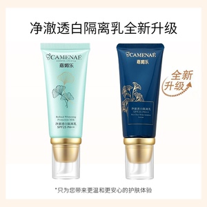 嘉媚乐净澈透白隔离乳防晒霜银杏果隔离SPF25