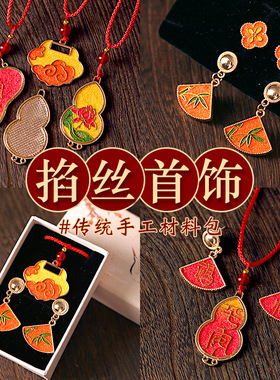 DIY掐丝珐琅手工项链吊坠景泰蓝