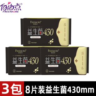 自由点益生菌卫生巾430mm8片装 加长夜用超薄棉柔亲肤护翼姨妈巾