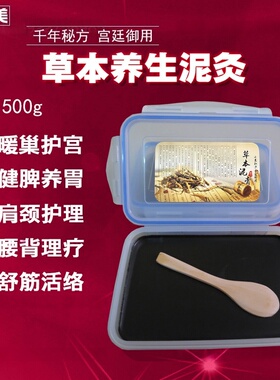 泥灸正品养生泥膏500g肩颈养护暖宫全身艾泥炙膏蜡泥套盒美容院用