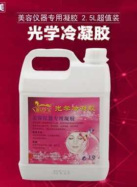 冷凝胶2.5公斤美容仪器凝胶通用OPT冰点脱毛仪冷凝胶超声刀E光学