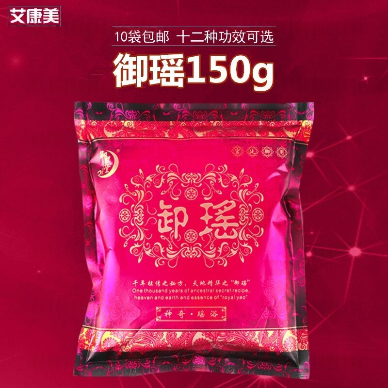 御瑶瑶族瑶浴泡澡药浴云南瑶浴熏蒸发汗排汗产后养护美容院瑶浴包
