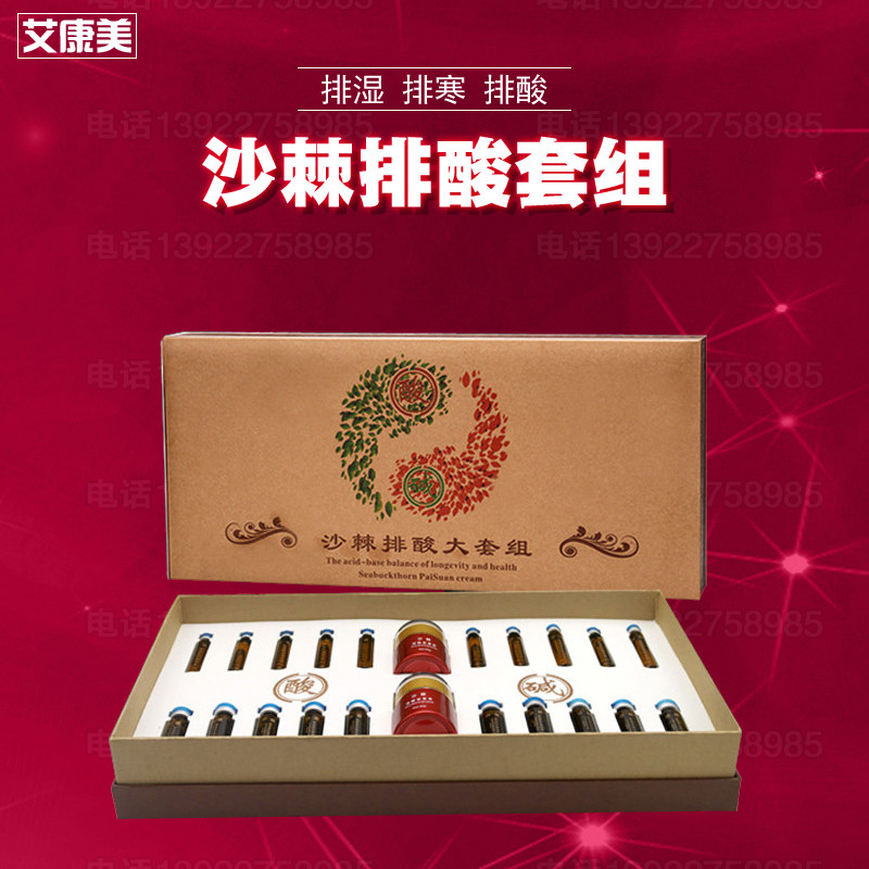 沙棘排酸套盒正品美容院排酸套盒身体护理套装/礼盒