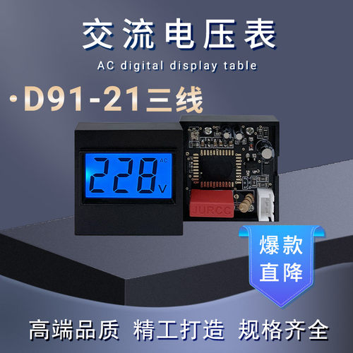 翼博YB91-21液晶交流数显电压表