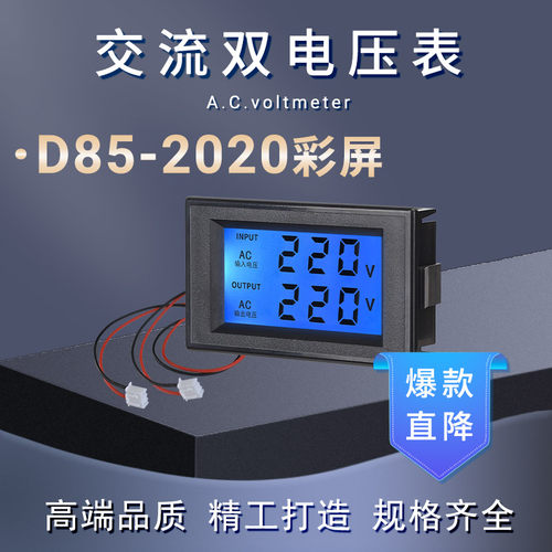 翼博YB85-2020交流双电压表LCD