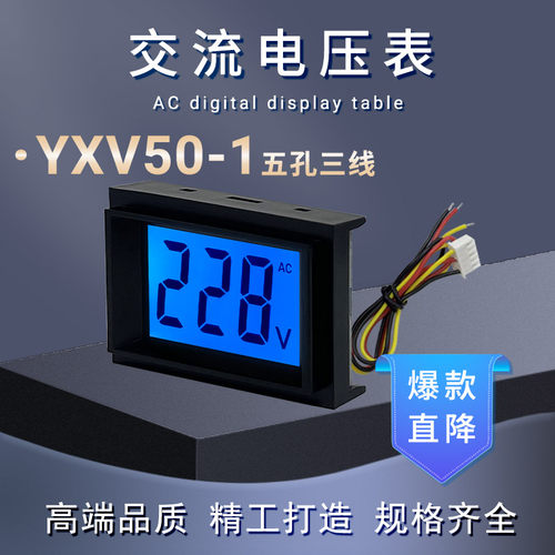 YXV50-1液晶LCD交流数显电压表
