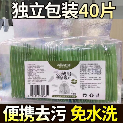 羽绒服清洁湿巾免洗去污清洗剂干洗专用擦拭便携式一次性擦衣神器