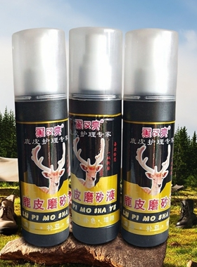 黑色鹿皮水磨砂液翻毛皮鞋清洁护理剂绒面皮鞋补色喷剂鞋粉黑又亮