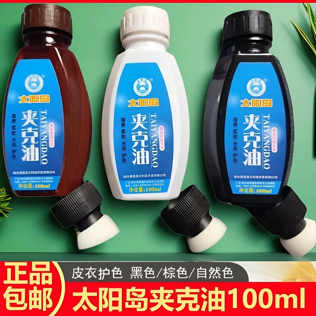 精品夹克油真皮夹克护理清洁剂养护黑色棕色自然色护理养护皮衣