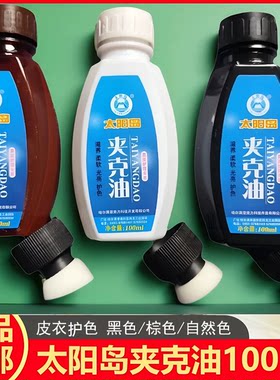 精品夹克油真皮夹克护理清洁剂养护黑色棕色自然色护理养护皮衣