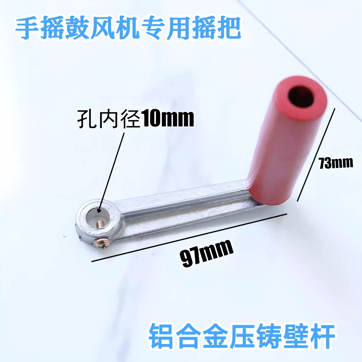 手摇鼓风机摇把柄手鼓风机配件铝合金摇柄手摇杆通用型塑把手手柄