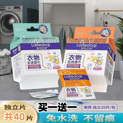 衣物去渍清洁湿巾2包40片免水洗独立包装便携式干洗应急棉巾包邮
