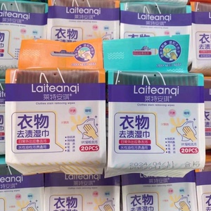莱特安琪衣物去渍湿巾应急独立包装去污渍油渍免洗便携小包装包装