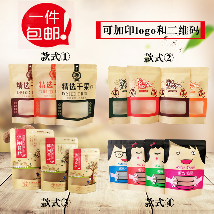 精选干果袋坚果食品包装袋牛皮纸袋奶枣瓜子核桃坚果开窗自封袋
