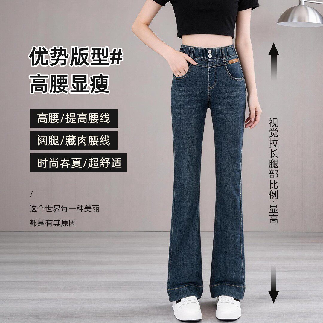 2026秋季新款微喇叭牛仔裤松紧高腰时尚爆款修身显瘦小个子女裤