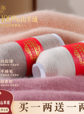 羊绒线正品手编机织山羊绒毛线细羊毛线围巾线diy手工奥莱尔