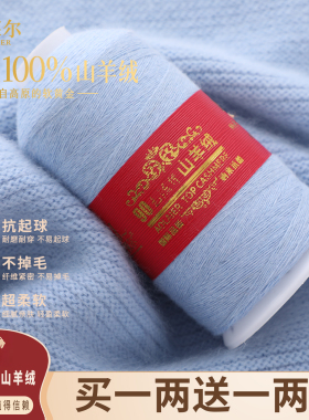 羊绒线正品手编机织山羊绒毛线细羊毛线围巾线diy手工奥莱尔