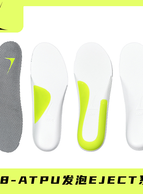 LC8 EJECT系列ATPU 超临界发泡 薄款足弓支撑鞋垫 适配高低足弓