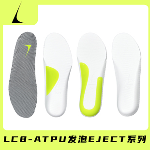 LC8 EJECT系列ATPU 超临界发泡 薄款足弓支撑鞋垫 适配高低足弓