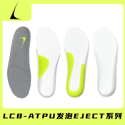 LC8 EJECT系列ATPU 超临界发泡 薄款足弓支撑鞋垫 适配高低足弓