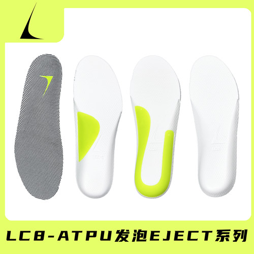 LC8 EJECT系列ATPU 超临界发泡 薄款足弓支撑鞋垫 适配高低足弓