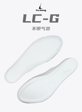 绿厂LC-G适配GT CUT 1 2 4 胖虎ZION4等 气垫抽拉式中底替换鞋垫