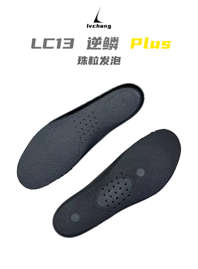 LC13逆鳞Plus 超临界珠粒发泡伽马鞋垫 回弹缓震防滑 篮球羽毛球