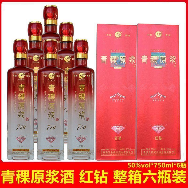 青海特产青稞酒原浆纯粮清香型白酒红钻 50度 750ml*6瓶整箱装