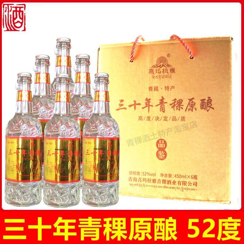 喜玛马拉雅青稞酒丹噶葛尔老酒三十年原酿光瓶白酒52度450ml*6瓶 酒类 白酒/调香白酒 原图主图