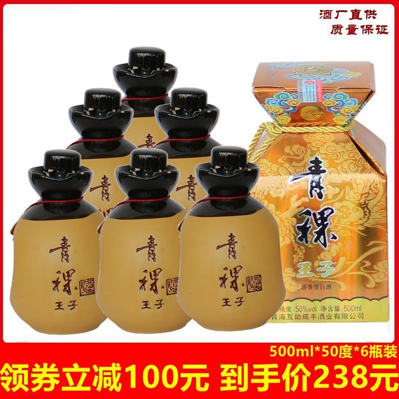 青稞酒 青稞王子酒 50度原浆酒500ml*6瓶包邮 青海互助白酒清香型 酒类 白酒/调香白酒 原图主图