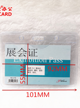 佳马J118软质PVC透明展会证胸卡工作会议证IC卡学生证出入证卡套