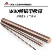 W80钨铜棒合金圆棒高压放电管电极碰焊机电极头电阻焊电火花电极
