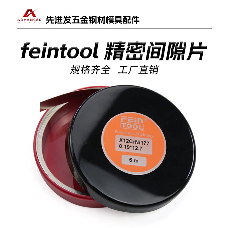 Feintool模具不锈钢垫片12.7*5米图片