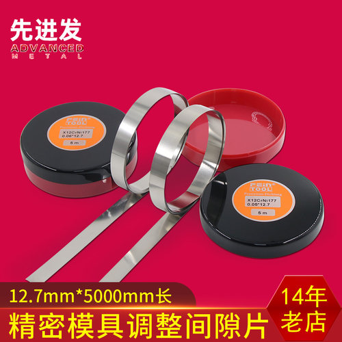 Feintool模具不锈钢垫片12.7*5米
