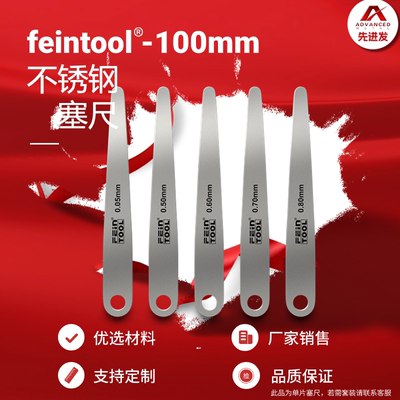 Feintool304不锈钢塞尺100mm长