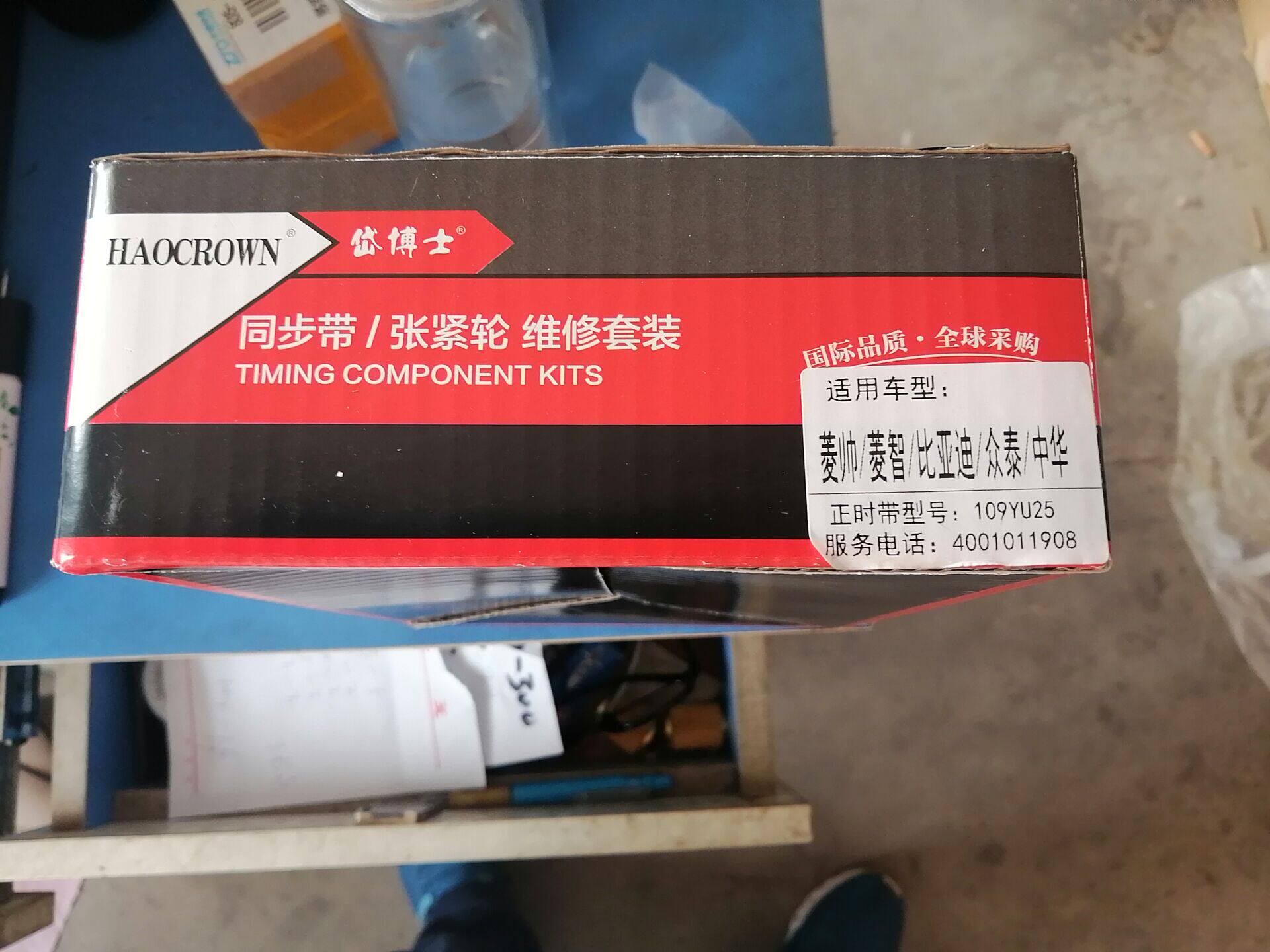 适配哈飞赛马1.3排量正时皮带三菱发动机正时皮带 时规正时涨紧轮