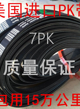 高品质远程皮带EPDM  7PK1905