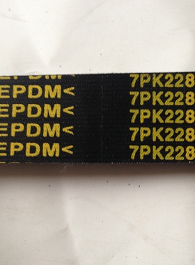 7pk2187 2280 高品质汽车风扇空调多楔带pk传动皮带