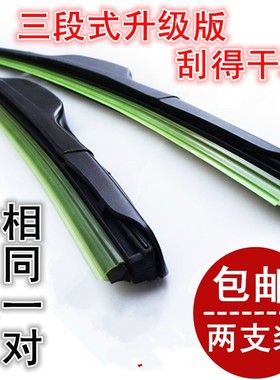 适配威志V2V5威姿夏利N5N7雨刷器胶条佳宝T57V70森雅三段雨刮器片