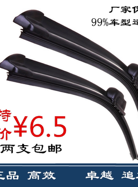 比亚迪适配无骨雨刮器