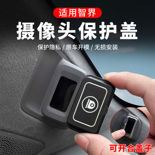 智界R7/S7问界M9M8尚界H5摄像头保护盖车内饰配件用品改装饰品