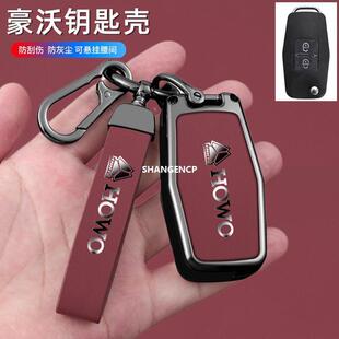 跨境重汽豪沃TH7 T7大货车A7金属tx5g遥控套壳包 钥匙套HOWO女T7H