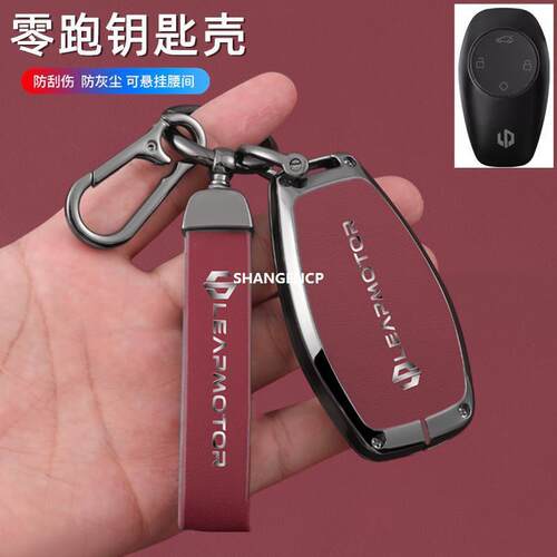 跨境适用零跑C11钥匙套男专用高档保护壳C11增程版全包透明钥匙扣
