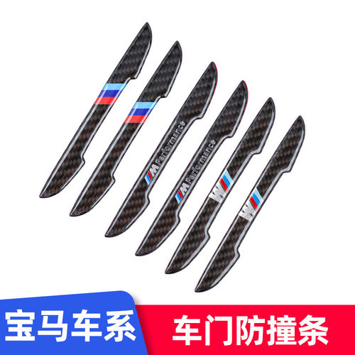 新3系5系车门防撞条汽车门边防撞贴后视镜碳纤防擦条防刮装饰用品
