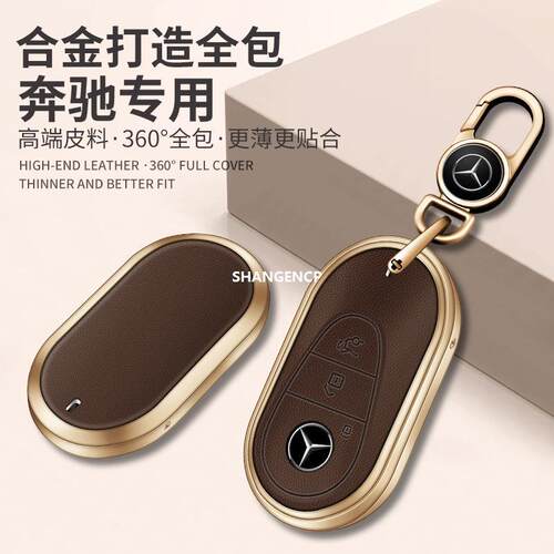 跨境适用奔驰新款C级钥匙套C200L包C260L新S级S450L迈巴赫壳高档